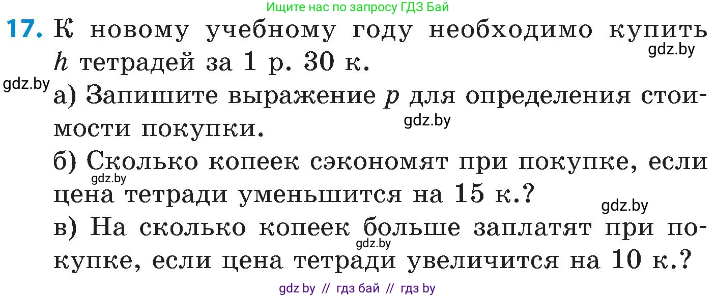 Математика, 5 класс Сборник задач, авторы: Пирютко Ольга Николаевна, Терешко Оксана Александровна, Герасимов Валерий Дмитриевич, издательство Адукацыя i выхаванне, Минск, 2019, белого цвета, страница 69, номер 17, Условие