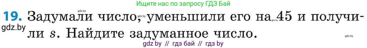 Математика, 5 класс Сборник задач, авторы: Пирютко Ольга Николаевна, Терешко Оксана Александровна, Герасимов Валерий Дмитриевич, издательство Адукацыя i выхаванне, Минск, 2019, белого цвета, страница 69, номер 19, Условие