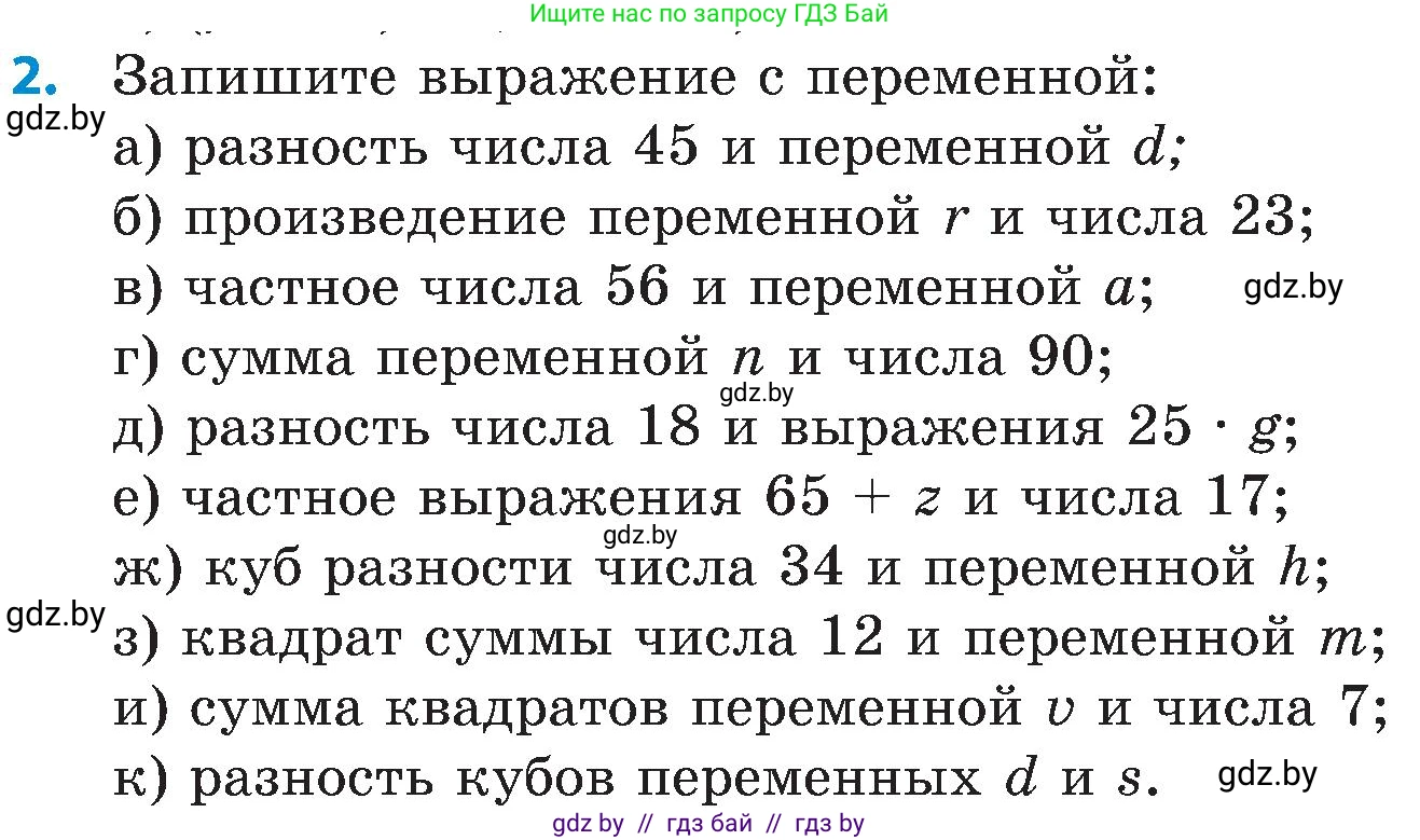 Математика, 5 класс Сборник задач, авторы: Пирютко Ольга Николаевна, Терешко Оксана Александровна, Герасимов Валерий Дмитриевич, издательство Адукацыя i выхаванне, Минск, 2019, белого цвета, страница 65, номер 2, Условие