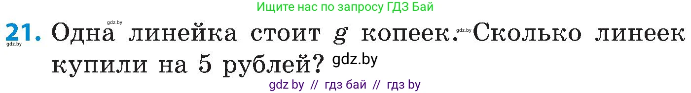 Математика, 5 класс Сборник задач, авторы: Пирютко Ольга Николаевна, Терешко Оксана Александровна, Герасимов Валерий Дмитриевич, издательство Адукацыя i выхаванне, Минск, 2019, белого цвета, страница 69, номер 21, Условие
