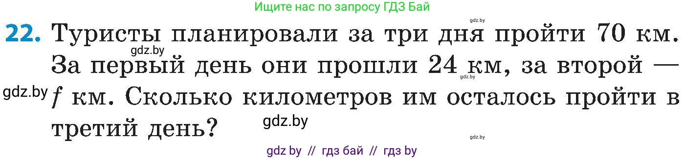 Математика, 5 класс Сборник задач, авторы: Пирютко Ольга Николаевна, Терешко Оксана Александровна, Герасимов Валерий Дмитриевич, издательство Адукацыя i выхаванне, Минск, 2019, белого цвета, страница 69, номер 22, Условие