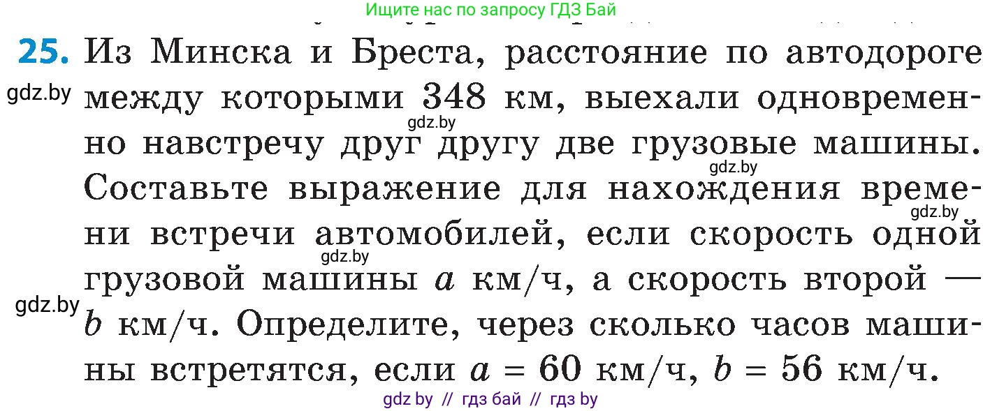 Математика, 5 класс Сборник задач, авторы: Пирютко Ольга Николаевна, Терешко Оксана Александровна, Герасимов Валерий Дмитриевич, издательство Адукацыя i выхаванне, Минск, 2019, белого цвета, страница 70, номер 25, Условие