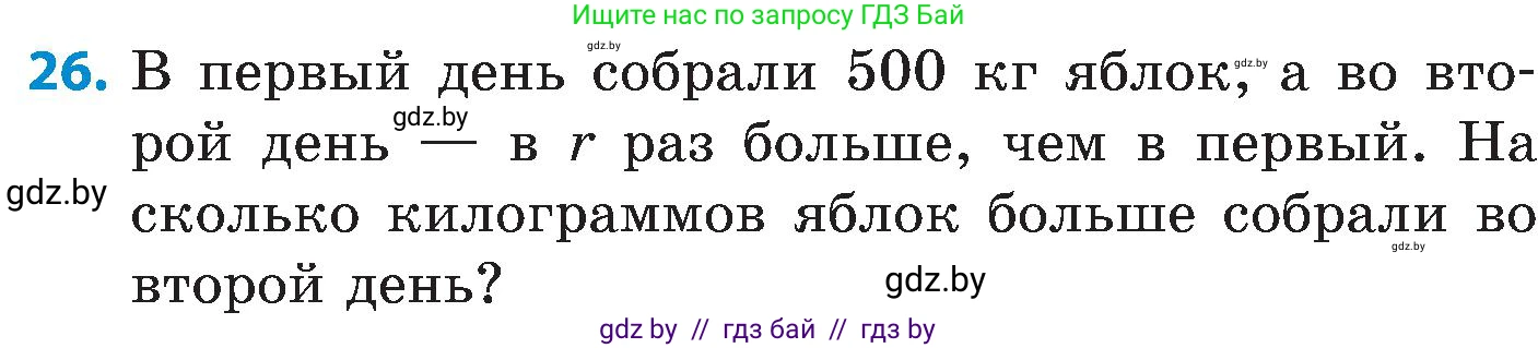 Математика, 5 класс Сборник задач, авторы: Пирютко Ольга Николаевна, Терешко Оксана Александровна, Герасимов Валерий Дмитриевич, издательство Адукацыя i выхаванне, Минск, 2019, белого цвета, страница 70, номер 26, Условие