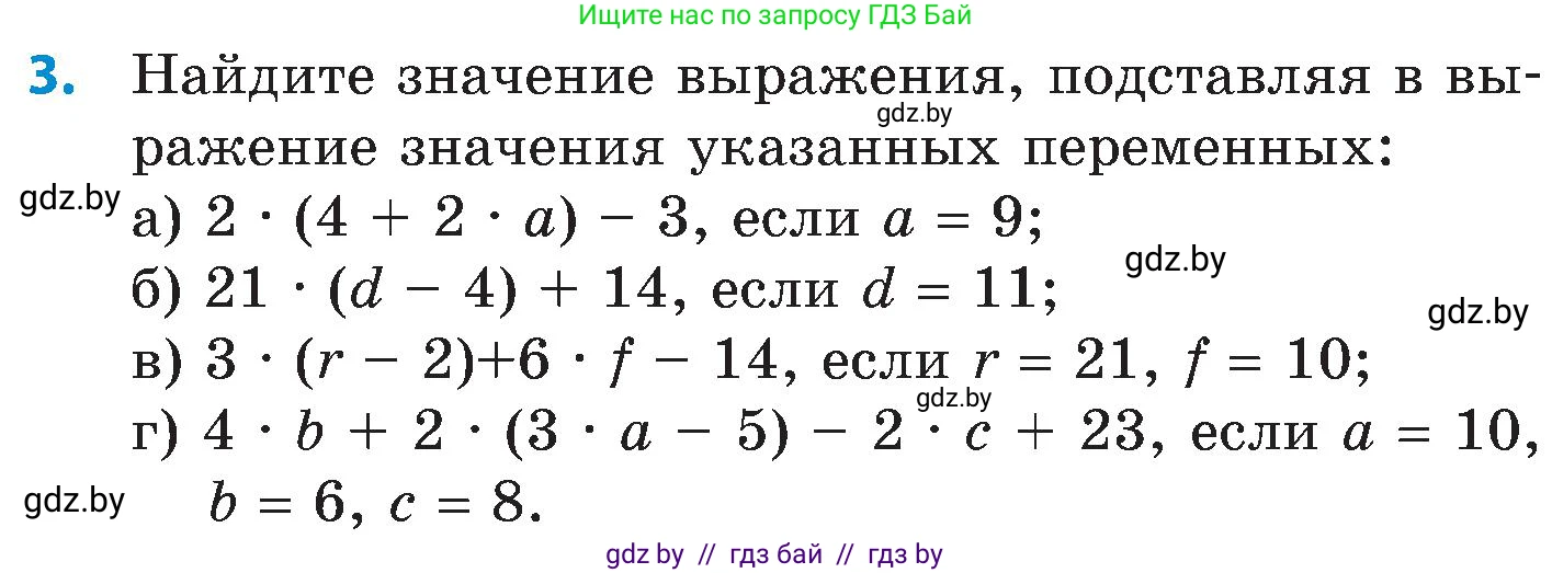 Математика, 5 класс Сборник задач, авторы: Пирютко Ольга Николаевна, Терешко Оксана Александровна, Герасимов Валерий Дмитриевич, издательство Адукацыя i выхаванне, Минск, 2019, белого цвета, страница 66, номер 3, Условие