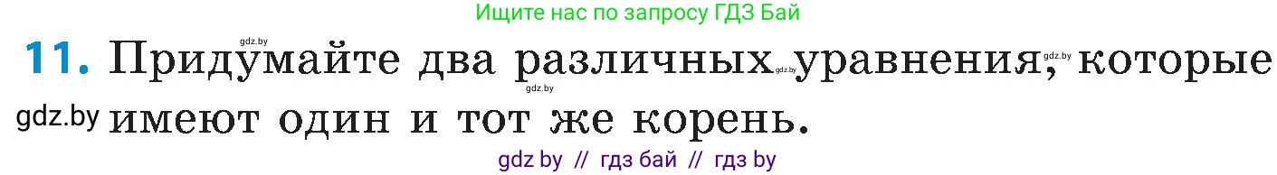 Математика, 5 класс Сборник задач, авторы: Пирютко Ольга Николаевна, Терешко Оксана Александровна, Герасимов Валерий Дмитриевич, издательство Адукацыя i выхаванне, Минск, 2019, белого цвета, страница 72, номер 11, Условие