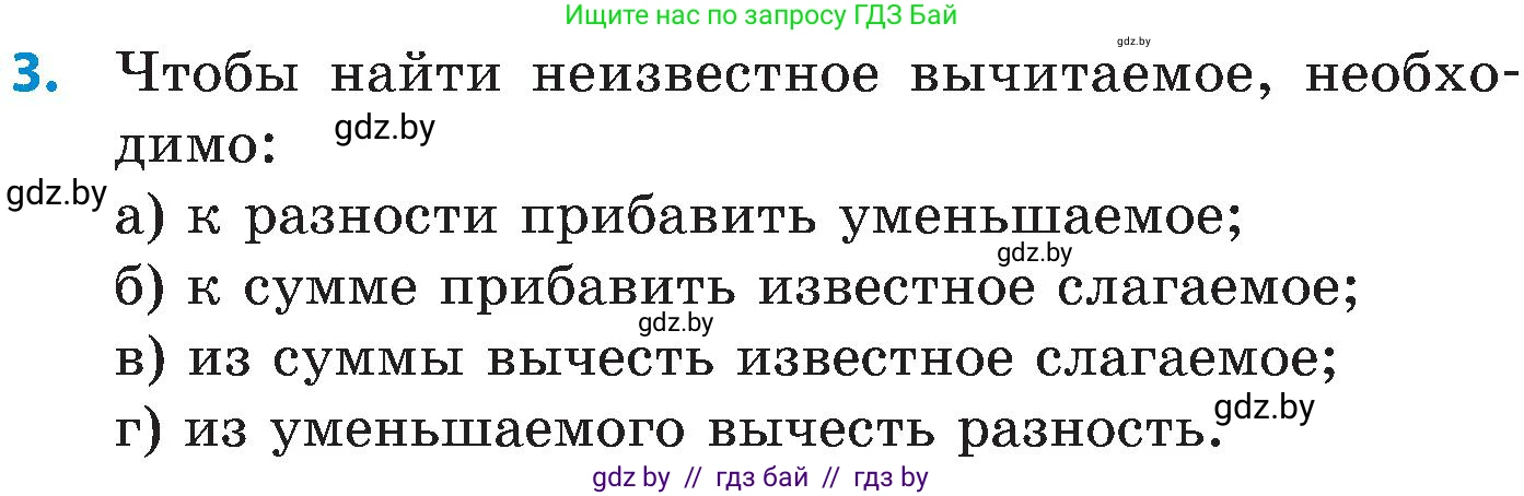 Математика, 5 класс Сборник задач, авторы: Пирютко Ольга Николаевна, Терешко Оксана Александровна, Герасимов Валерий Дмитриевич, издательство Адукацыя i выхаванне, Минск, 2019, белого цвета, страница 71, номер 3, Условие
