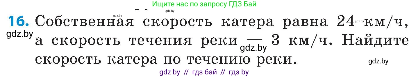 Математика, 5 класс Сборник задач, авторы: Пирютко Ольга Николаевна, Терешко Оксана Александровна, Герасимов Валерий Дмитриевич, издательство Адукацыя i выхаванне, Минск, 2019, белого цвета, страница 77, номер 16, Условие