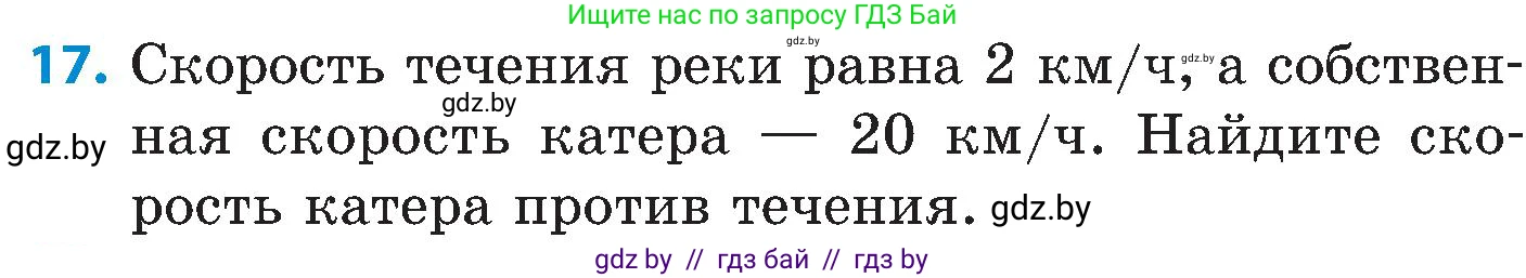 Математика, 5 класс Сборник задач, авторы: Пирютко Ольга Николаевна, Терешко Оксана Александровна, Герасимов Валерий Дмитриевич, издательство Адукацыя i выхаванне, Минск, 2019, белого цвета, страница 77, номер 17, Условие