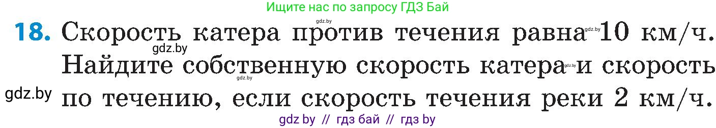 Математика, 5 класс Сборник задач, авторы: Пирютко Ольга Николаевна, Терешко Оксана Александровна, Герасимов Валерий Дмитриевич, издательство Адукацыя i выхаванне, Минск, 2019, белого цвета, страница 77, номер 18, Условие