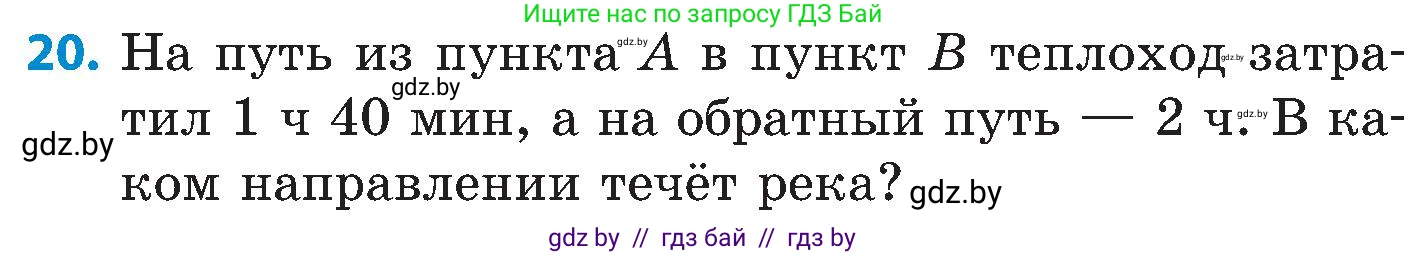 Математика, 5 класс Сборник задач, авторы: Пирютко Ольга Николаевна, Терешко Оксана Александровна, Герасимов Валерий Дмитриевич, издательство Адукацыя i выхаванне, Минск, 2019, белого цвета, страница 77, номер 20, Условие