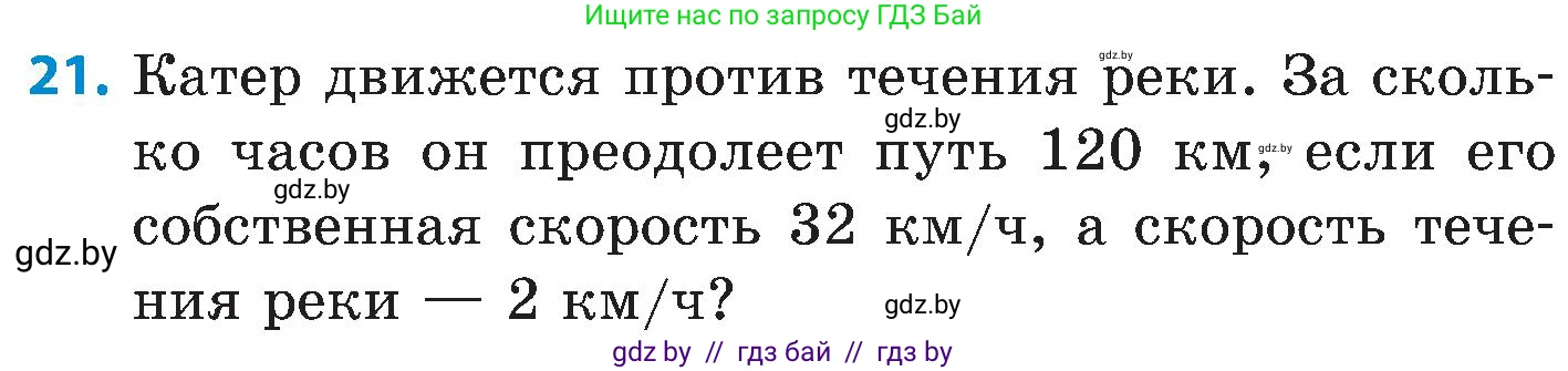 Математика, 5 класс Сборник задач, авторы: Пирютко Ольга Николаевна, Терешко Оксана Александровна, Герасимов Валерий Дмитриевич, издательство Адукацыя i выхаванне, Минск, 2019, белого цвета, страница 78, номер 21, Условие