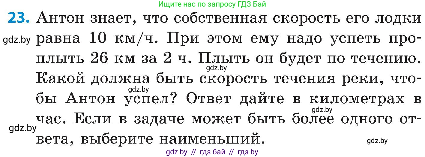 Математика, 5 класс Сборник задач, авторы: Пирютко Ольга Николаевна, Терешко Оксана Александровна, Герасимов Валерий Дмитриевич, издательство Адукацыя i выхаванне, Минск, 2019, белого цвета, страница 78, номер 23, Условие