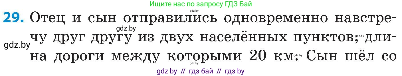 Математика, 5 класс Сборник задач, авторы: Пирютко Ольга Николаевна, Терешко Оксана Александровна, Герасимов Валерий Дмитриевич, издательство Адукацыя i выхаванне, Минск, 2019, белого цвета, страница 79, номер 29, Условие