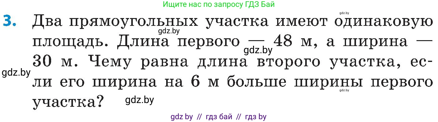 Математика, 5 класс Сборник задач, авторы: Пирютко Ольга Николаевна, Терешко Оксана Александровна, Герасимов Валерий Дмитриевич, издательство Адукацыя i выхаванне, Минск, 2019, белого цвета, страница 74, номер 3, Условие