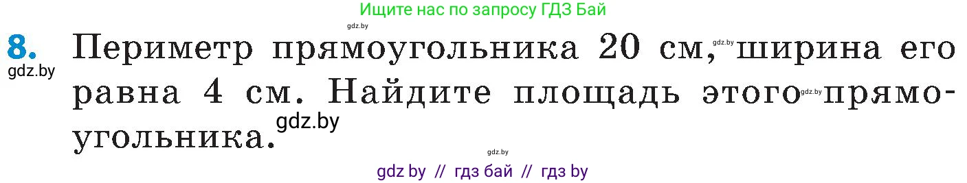 Математика, 5 класс Сборник задач, авторы: Пирютко Ольга Николаевна, Терешко Оксана Александровна, Герасимов Валерий Дмитриевич, издательство Адукацыя i выхаванне, Минск, 2019, белого цвета, страница 75, номер 8, Условие