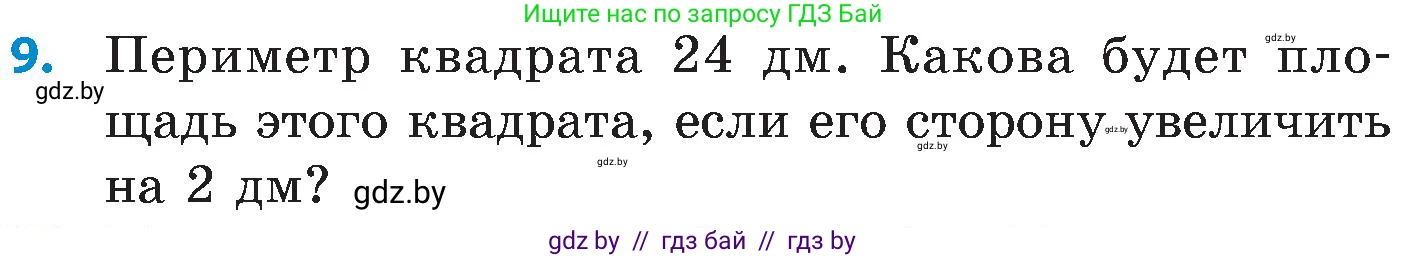Математика, 5 класс Сборник задач, авторы: Пирютко Ольга Николаевна, Терешко Оксана Александровна, Герасимов Валерий Дмитриевич, издательство Адукацыя i выхаванне, Минск, 2019, белого цвета, страница 75, номер 9, Условие