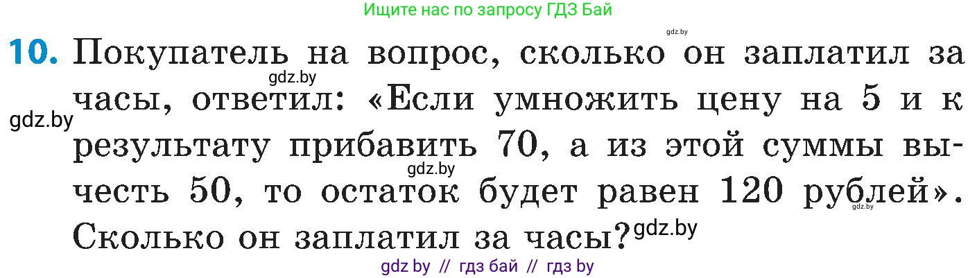 Математика, 5 класс Сборник задач, авторы: Пирютко Ольга Николаевна, Терешко Оксана Александровна, Герасимов Валерий Дмитриевич, издательство Адукацыя i выхаванне, Минск, 2019, белого цвета, страница 81, номер 10, Условие