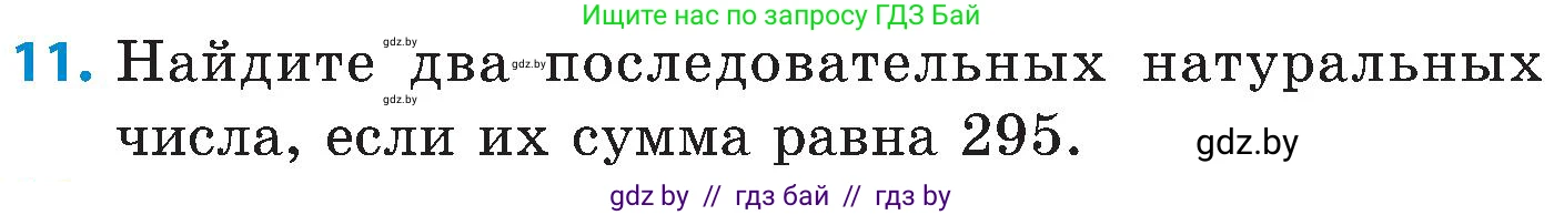 Математика, 5 класс Сборник задач, авторы: Пирютко Ольга Николаевна, Терешко Оксана Александровна, Герасимов Валерий Дмитриевич, издательство Адукацыя i выхаванне, Минск, 2019, белого цвета, страница 81, номер 11, Условие