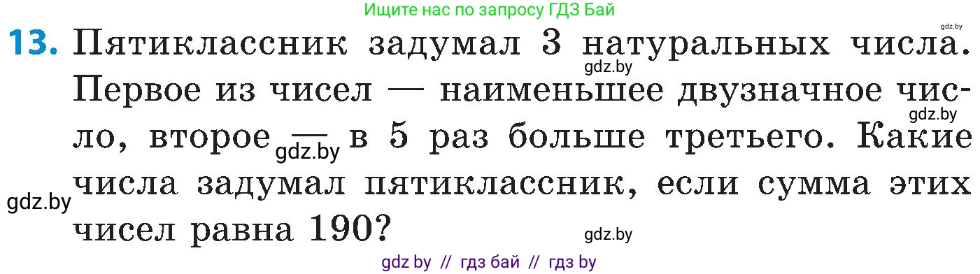 Математика, 5 класс Сборник задач, авторы: Пирютко Ольга Николаевна, Терешко Оксана Александровна, Герасимов Валерий Дмитриевич, издательство Адукацыя i выхаванне, Минск, 2019, белого цвета, страница 82, номер 13, Условие