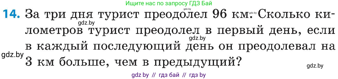 Математика, 5 класс Сборник задач, авторы: Пирютко Ольга Николаевна, Терешко Оксана Александровна, Герасимов Валерий Дмитриевич, издательство Адукацыя i выхаванне, Минск, 2019, белого цвета, страница 82, номер 14, Условие