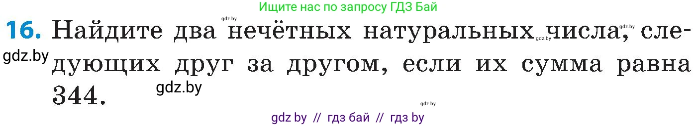 Математика, 5 класс Сборник задач, авторы: Пирютко Ольга Николаевна, Терешко Оксана Александровна, Герасимов Валерий Дмитриевич, издательство Адукацыя i выхаванне, Минск, 2019, белого цвета, страница 82, номер 16, Условие