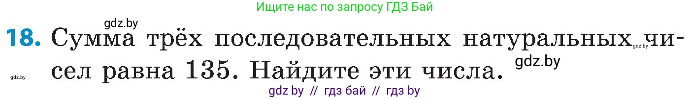 Математика, 5 класс Сборник задач, авторы: Пирютко Ольга Николаевна, Терешко Оксана Александровна, Герасимов Валерий Дмитриевич, издательство Адукацыя i выхаванне, Минск, 2019, белого цвета, страница 82, номер 18, Условие