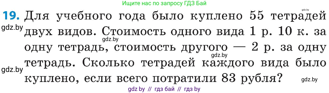 Математика, 5 класс Сборник задач, авторы: Пирютко Ольга Николаевна, Терешко Оксана Александровна, Герасимов Валерий Дмитриевич, издательство Адукацыя i выхаванне, Минск, 2019, белого цвета, страница 82, номер 19, Условие