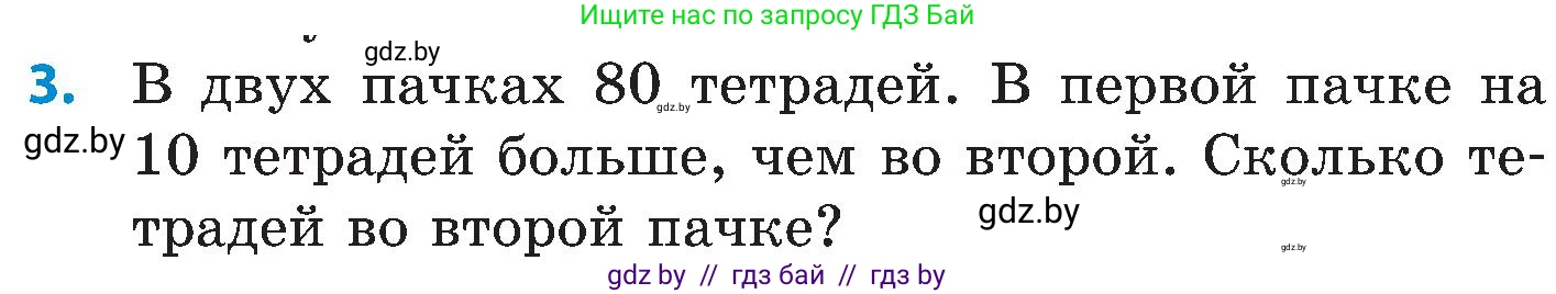 Математика, 5 класс Сборник задач, авторы: Пирютко Ольга Николаевна, Терешко Оксана Александровна, Герасимов Валерий Дмитриевич, издательство Адукацыя i выхаванне, Минск, 2019, белого цвета, страница 80, номер 3, Условие