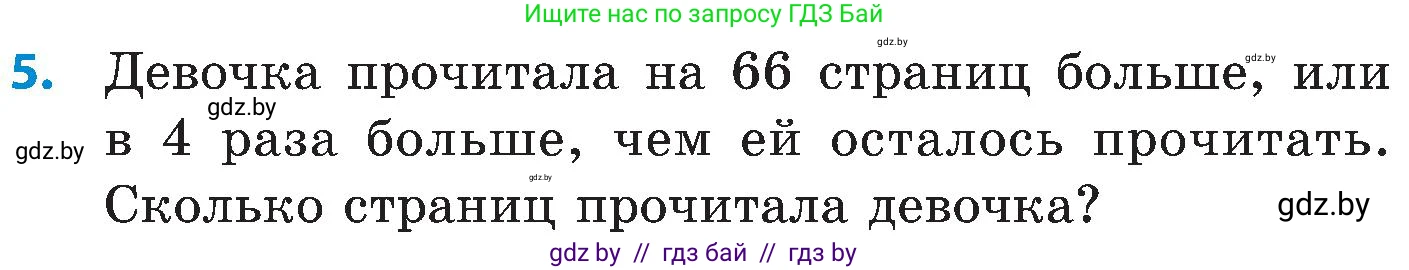 Математика, 5 класс Сборник задач, авторы: Пирютко Ольга Николаевна, Терешко Оксана Александровна, Герасимов Валерий Дмитриевич, издательство Адукацыя i выхаванне, Минск, 2019, белого цвета, страница 81, номер 5, Условие