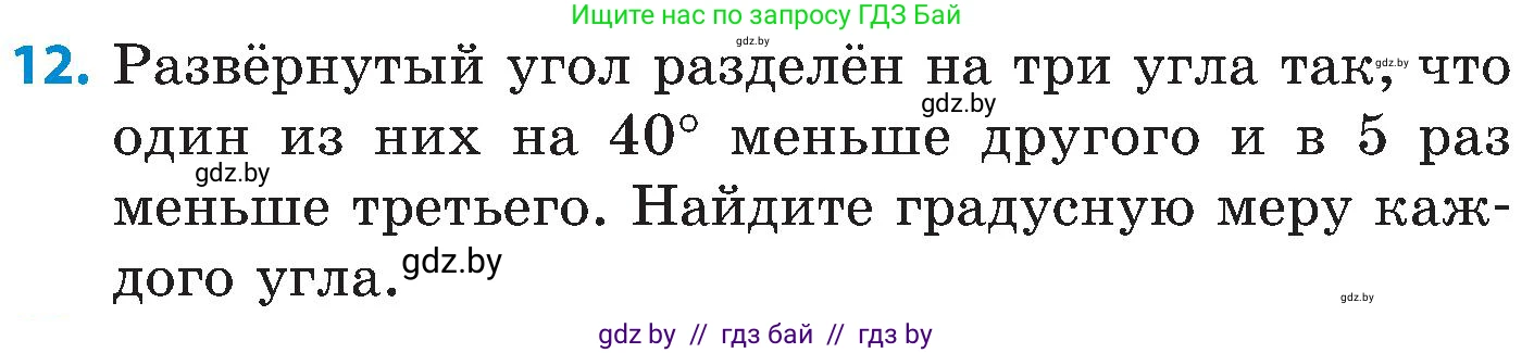 Математика, 5 класс Сборник задач, авторы: Пирютко Ольга Николаевна, Терешко Оксана Александровна, Герасимов Валерий Дмитриевич, издательство Адукацыя i выхаванне, Минск, 2019, белого цвета, страница 86, номер 12, Условие