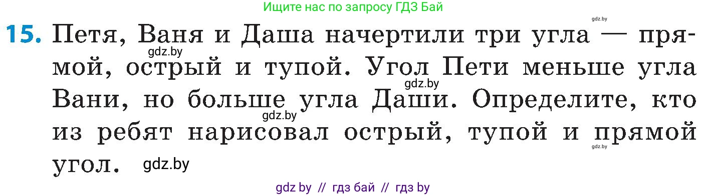 Математика, 5 класс Сборник задач, авторы: Пирютко Ольга Николаевна, Терешко Оксана Александровна, Герасимов Валерий Дмитриевич, издательство Адукацыя i выхаванне, Минск, 2019, белого цвета, страница 86, номер 15, Условие