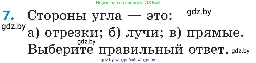 Математика, 5 класс Сборник задач, авторы: Пирютко Ольга Николаевна, Терешко Оксана Александровна, Герасимов Валерий Дмитриевич, издательство Адукацыя i выхаванне, Минск, 2019, белого цвета, страница 85, номер 7, Условие