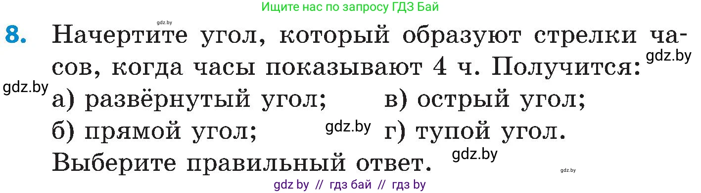 Математика, 5 класс Сборник задач, авторы: Пирютко Ольга Николаевна, Терешко Оксана Александровна, Герасимов Валерий Дмитриевич, издательство Адукацыя i выхаванне, Минск, 2019, белого цвета, страница 85, номер 8, Условие