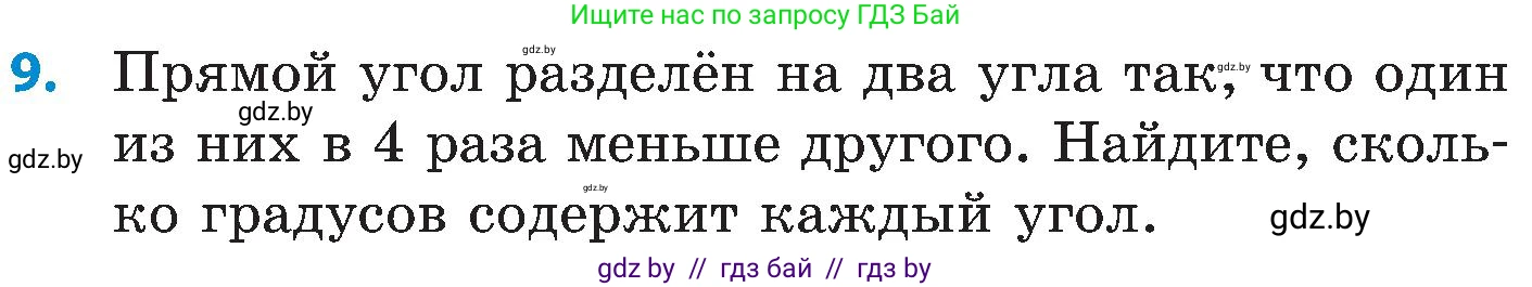 Математика, 5 класс Сборник задач, авторы: Пирютко Ольга Николаевна, Терешко Оксана Александровна, Герасимов Валерий Дмитриевич, издательство Адукацыя i выхаванне, Минск, 2019, белого цвета, страница 86, номер 9, Условие