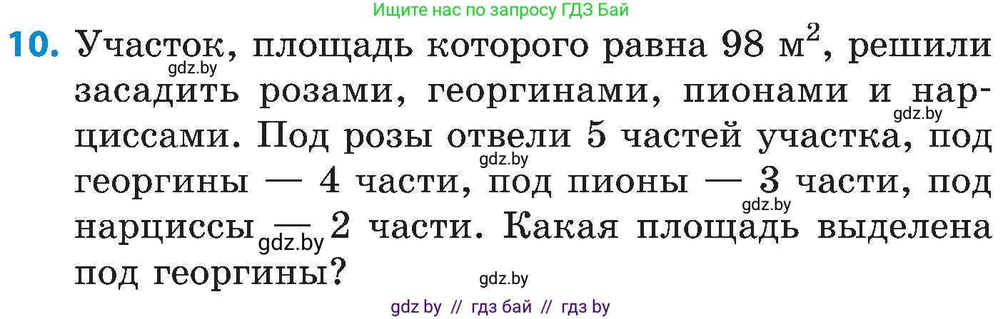 Математика, 5 класс Сборник задач, авторы: Пирютко Ольга Николаевна, Терешко Оксана Александровна, Герасимов Валерий Дмитриевич, издательство Адукацыя i выхаванне, Минск, 2019, белого цвета, страница 88, номер 10, Условие