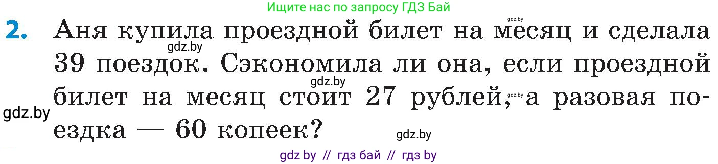 Математика, 5 класс Сборник задач, авторы: Пирютко Ольга Николаевна, Терешко Оксана Александровна, Герасимов Валерий Дмитриевич, издательство Адукацыя i выхаванне, Минск, 2019, белого цвета, страница 87, номер 2, Условие