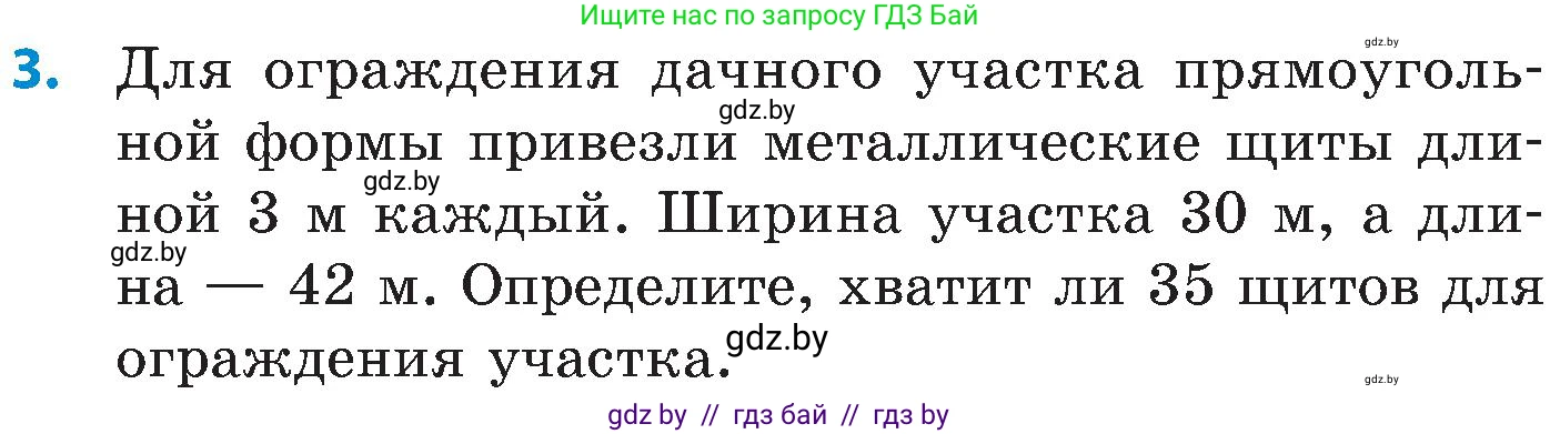 Математика, 5 класс Сборник задач, авторы: Пирютко Ольга Николаевна, Терешко Оксана Александровна, Герасимов Валерий Дмитриевич, издательство Адукацыя i выхаванне, Минск, 2019, белого цвета, страница 87, номер 3, Условие