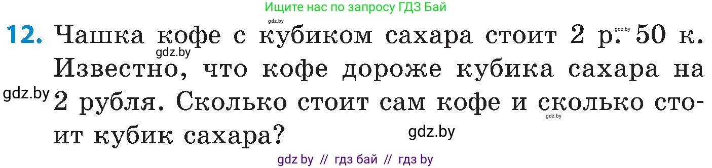 Математика, 5 класс Сборник задач, авторы: Пирютко Ольга Николаевна, Терешко Оксана Александровна, Герасимов Валерий Дмитриевич, издательство Адукацыя i выхаванне, Минск, 2019, белого цвета, страница 91, номер 12, Условие