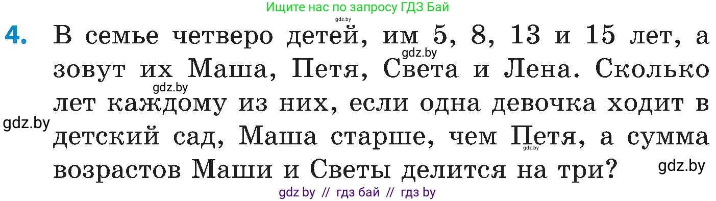 Математика, 5 класс Сборник задач, авторы: Пирютко Ольга Николаевна, Терешко Оксана Александровна, Герасимов Валерий Дмитриевич, издательство Адукацыя i выхаванне, Минск, 2019, белого цвета, страница 90, номер 4, Условие