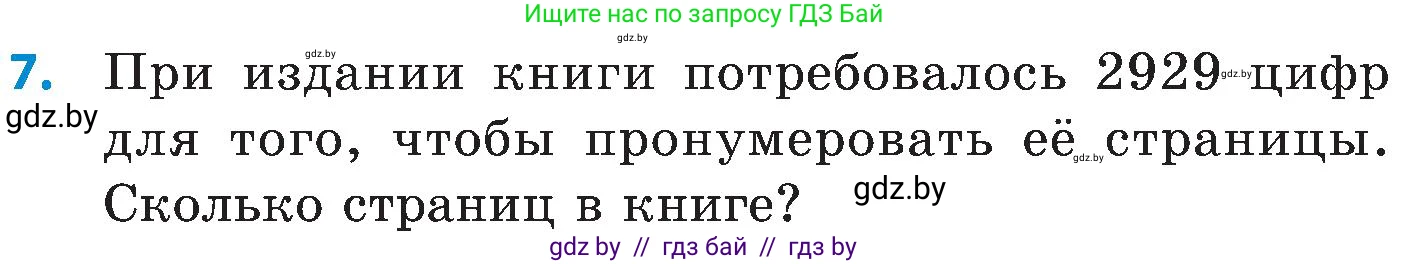 Математика, 5 класс Сборник задач, авторы: Пирютко Ольга Николаевна, Терешко Оксана Александровна, Герасимов Валерий Дмитриевич, издательство Адукацыя i выхаванне, Минск, 2019, белого цвета, страница 90, номер 7, Условие