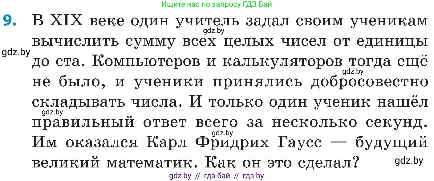 Математика, 5 класс Сборник задач, авторы: Пирютко Ольга Николаевна, Терешко Оксана Александровна, Герасимов Валерий Дмитриевич, издательство Адукацыя i выхаванне, Минск, 2019, белого цвета, страница 90, номер 9, Условие