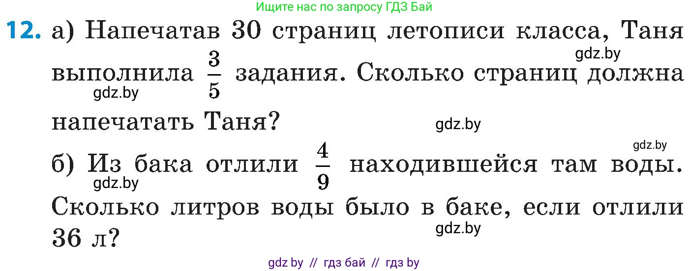 Математика, 5 класс Сборник задач, авторы: Пирютко Ольга Николаевна, Терешко Оксана Александровна, Герасимов Валерий Дмитриевич, издательство Адукацыя i выхаванне, Минск, 2019, белого цвета, страница 97, номер 12, Условие