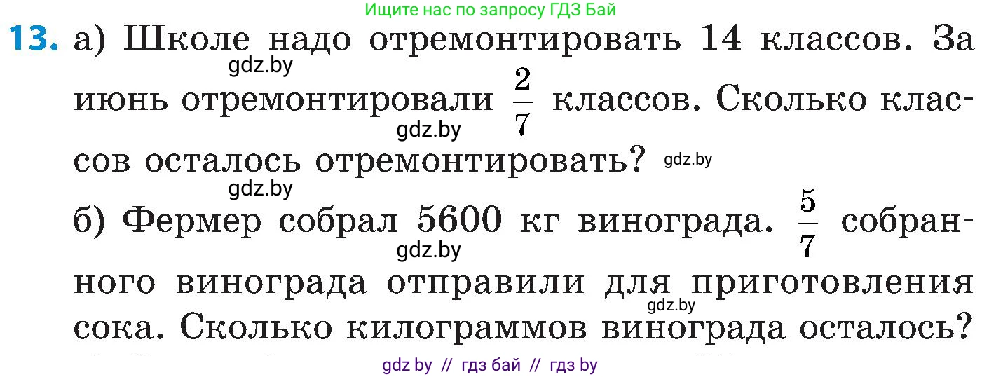 Математика, 5 класс Сборник задач, авторы: Пирютко Ольга Николаевна, Терешко Оксана Александровна, Герасимов Валерий Дмитриевич, издательство Адукацыя i выхаванне, Минск, 2019, белого цвета, страница 97, номер 13, Условие