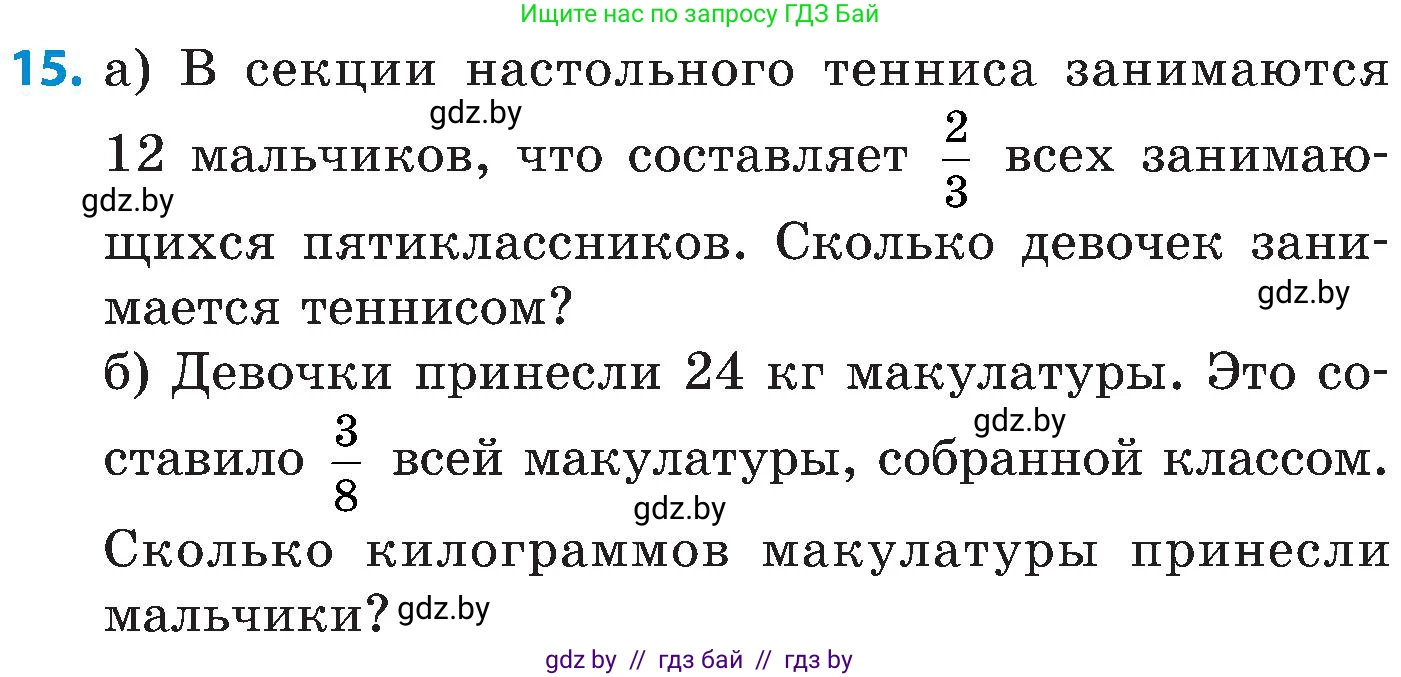 Математика, 5 класс Сборник задач, авторы: Пирютко Ольга Николаевна, Терешко Оксана Александровна, Герасимов Валерий Дмитриевич, издательство Адукацыя i выхаванне, Минск, 2019, белого цвета, страница 98, номер 15, Условие