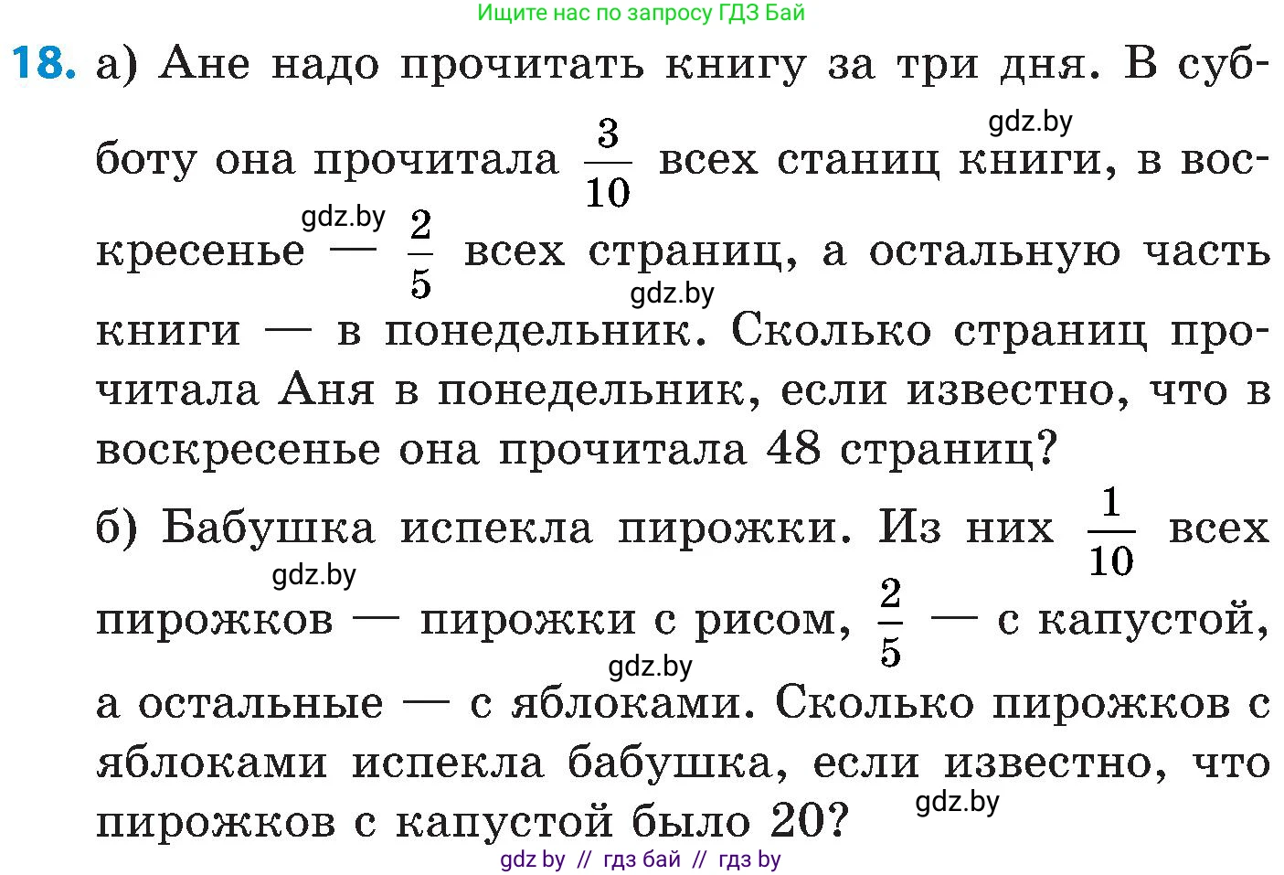 Математика, 5 класс Сборник задач, авторы: Пирютко Ольга Николаевна, Терешко Оксана Александровна, Герасимов Валерий Дмитриевич, издательство Адукацыя i выхаванне, Минск, 2019, белого цвета, страница 99, номер 18, Условие