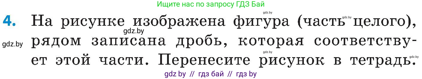 Математика, 5 класс Сборник задач, авторы: Пирютко Ольга Николаевна, Терешко Оксана Александровна, Герасимов Валерий Дмитриевич, издательство Адукацыя i выхаванне, Минск, 2019, белого цвета, страница 94, номер 4, Условие