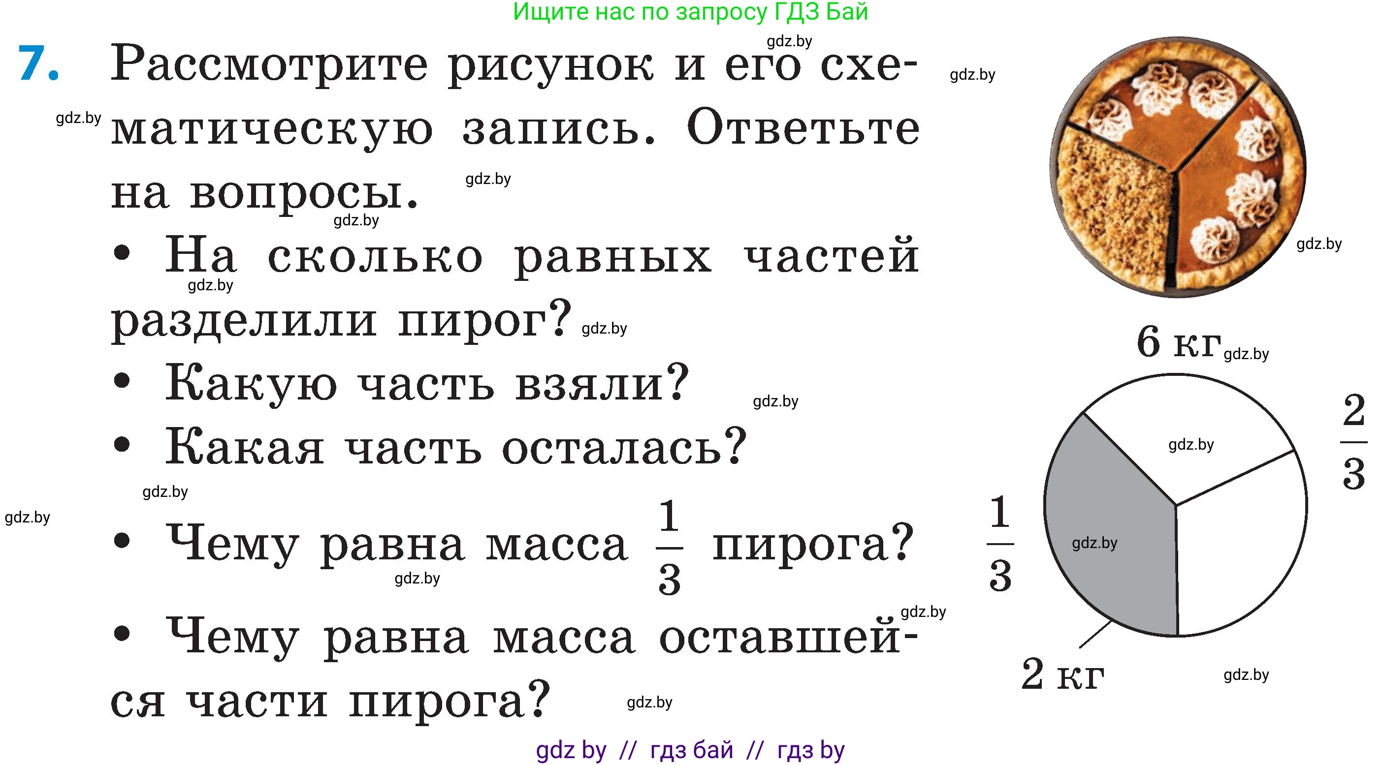 Математика, 5 класс Сборник задач, авторы: Пирютко Ольга Николаевна, Терешко Оксана Александровна, Герасимов Валерий Дмитриевич, издательство Адукацыя i выхаванне, Минск, 2019, белого цвета, страница 96, номер 7, Условие