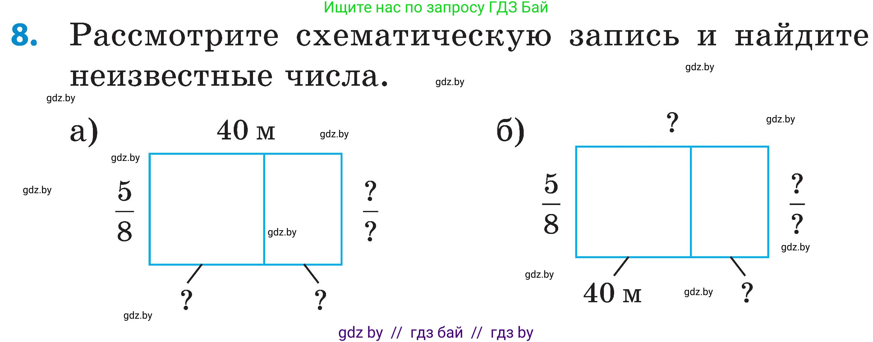 Математика, 5 класс Сборник задач, авторы: Пирютко Ольга Николаевна, Терешко Оксана Александровна, Герасимов Валерий Дмитриевич, издательство Адукацыя i выхаванне, Минск, 2019, белого цвета, страница 96, номер 8, Условие