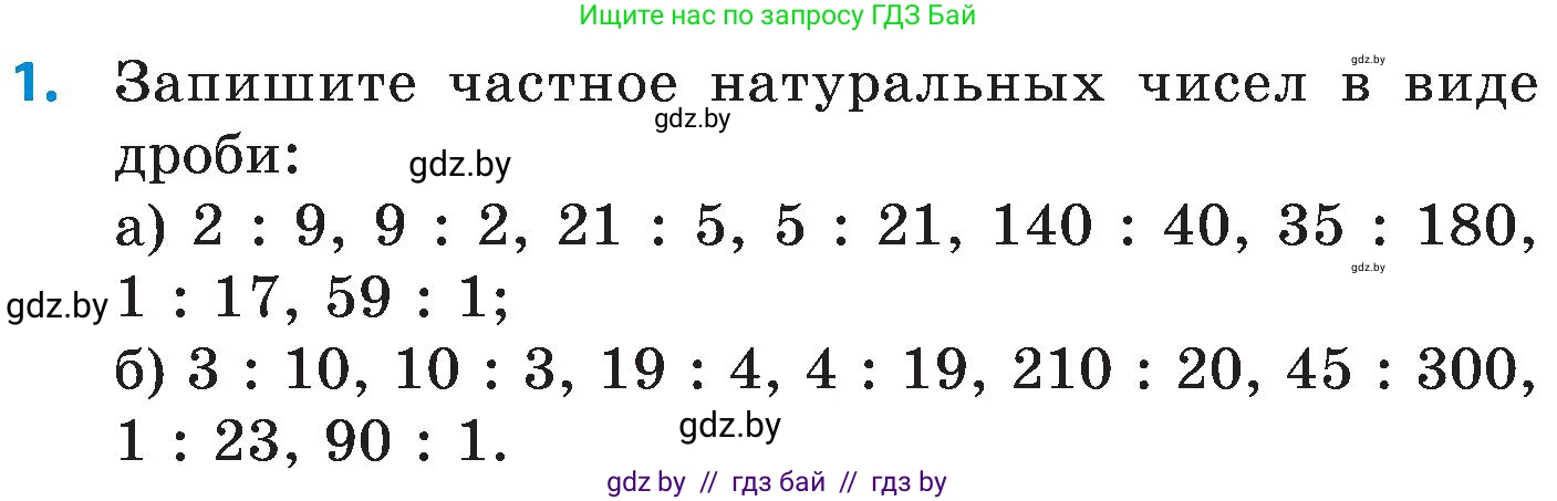 Математика, 5 класс Сборник задач, авторы: Пирютко Ольга Николаевна, Терешко Оксана Александровна, Герасимов Валерий Дмитриевич, издательство Адукацыя i выхаванне, Минск, 2019, белого цвета, страница 100, номер 1, Условие
