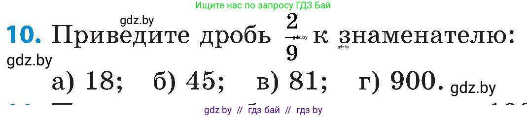 Математика, 5 класс Сборник задач, авторы: Пирютко Ольга Николаевна, Терешко Оксана Александровна, Герасимов Валерий Дмитриевич, издательство Адукацыя i выхаванне, Минск, 2019, белого цвета, страница 101, номер 10, Условие